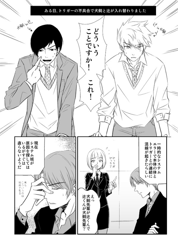 【辻犬】入替りました(上)