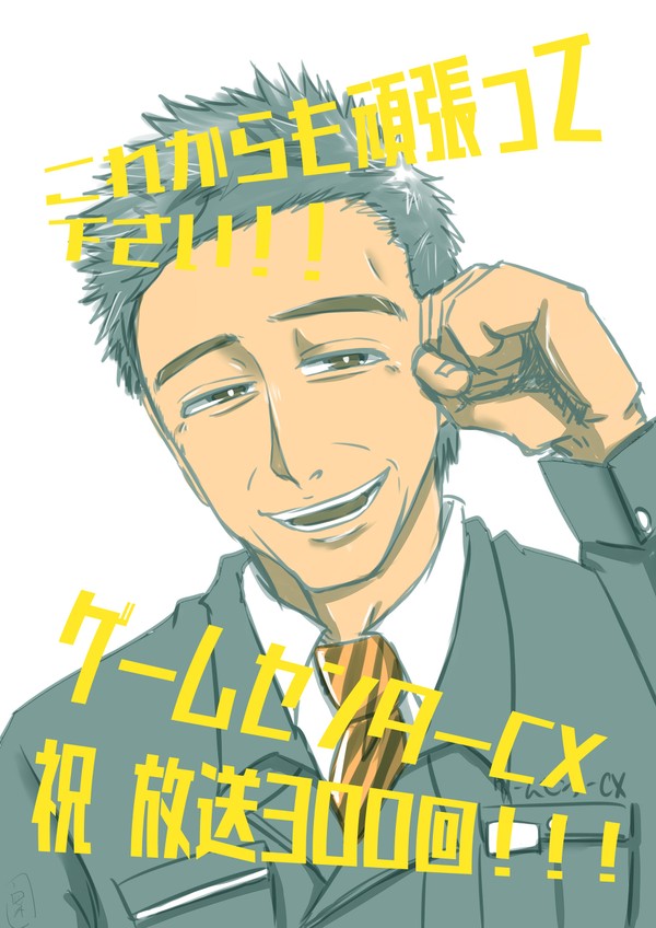 300回記念