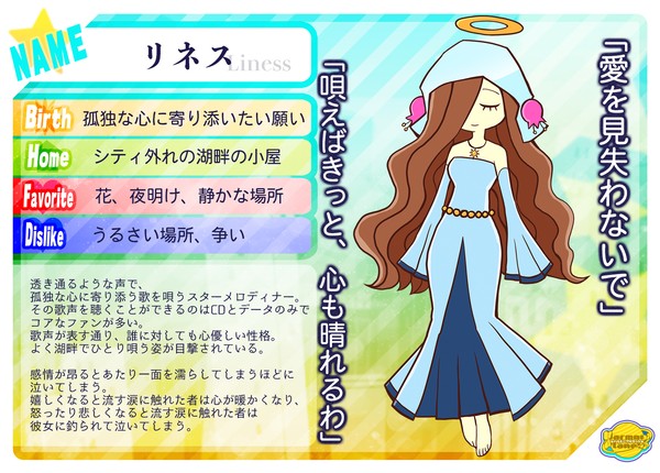 【ハルプラ】リネス【メロディナー】