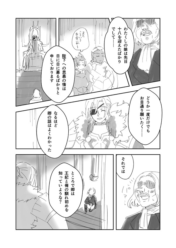 【ディミレス】ディミトリくんがモブ貴族をぼこぼこにするマンガ