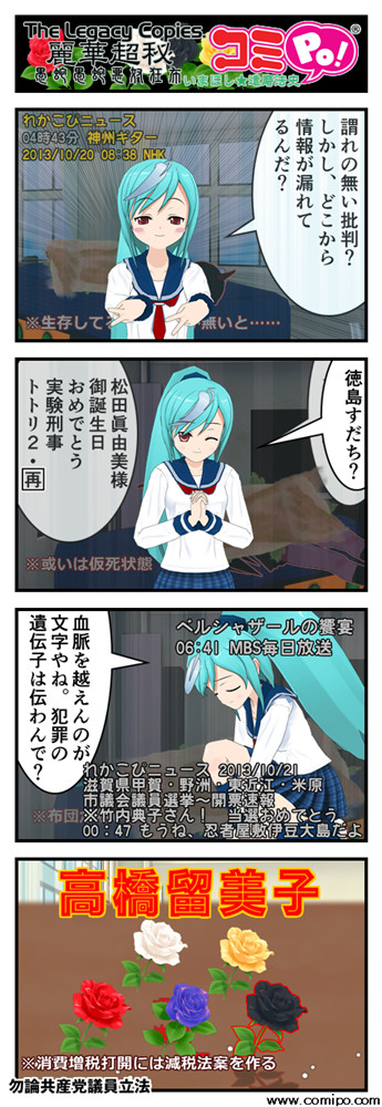 [20131021]れかこぴコミPo! 第九十五シーズン