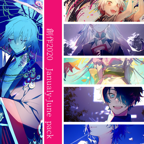 創作2020/1~6月pack
