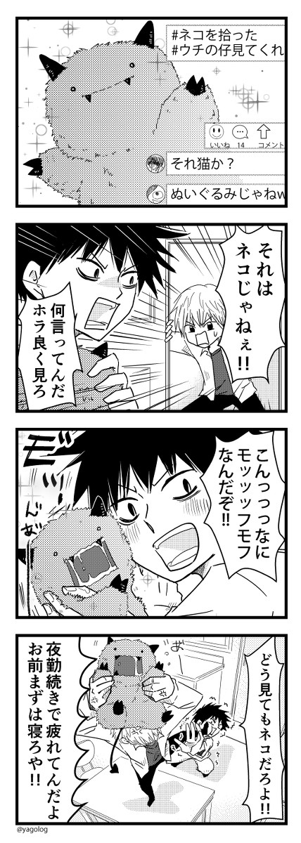 #ネコを拾った（仮）