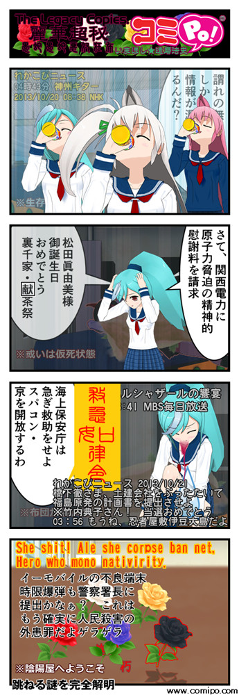 [20131021]れかこぴコミPo! 第九十六シーズン
