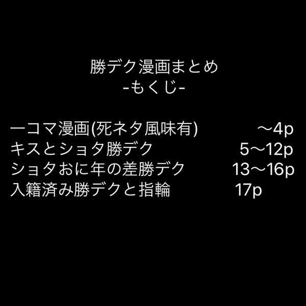 勝デクついろぐまとめ⑤