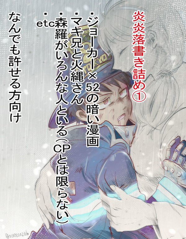 炎炎 腐 落書き詰め①