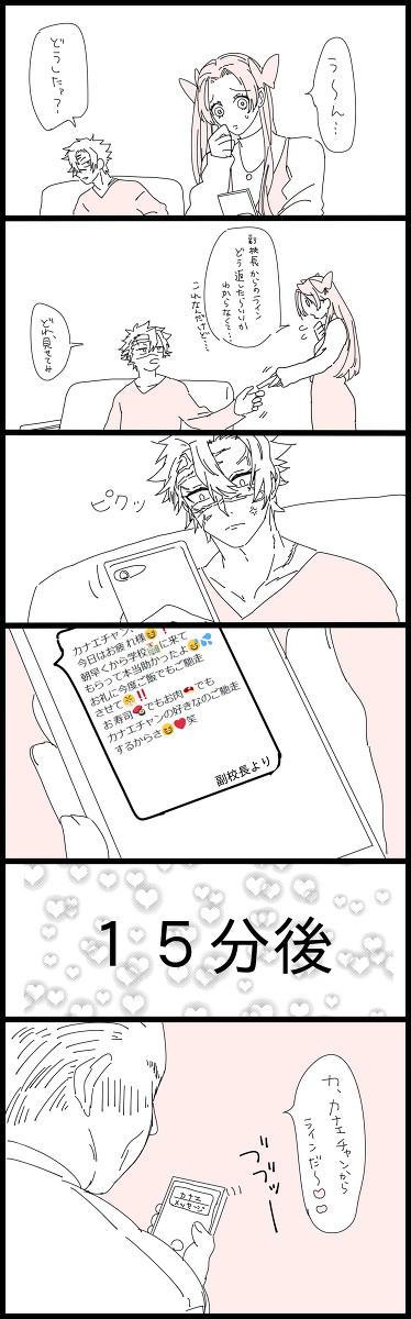 現パロさねカナ～おじさんＬＩＮＥ編～
