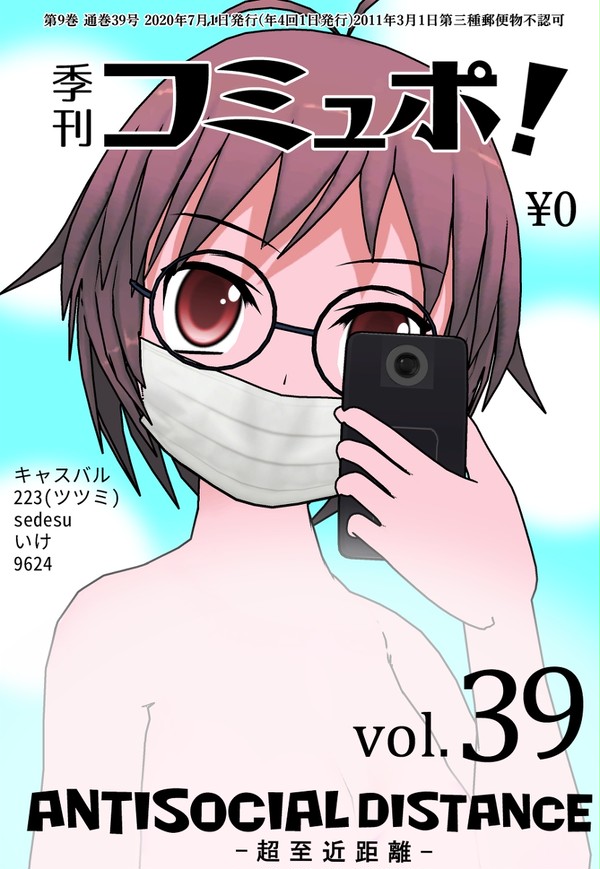 季刊コミュポ39号