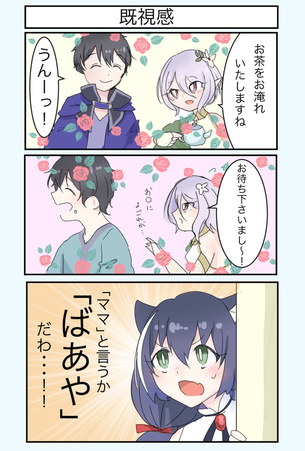 コッコロママと言うか