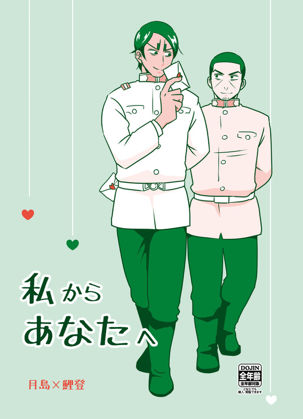 ＷＥＢ再録_月鯉手紙