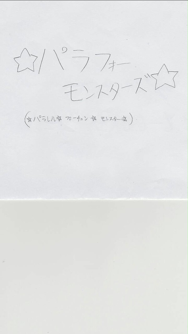 パラフォーモンスターズ