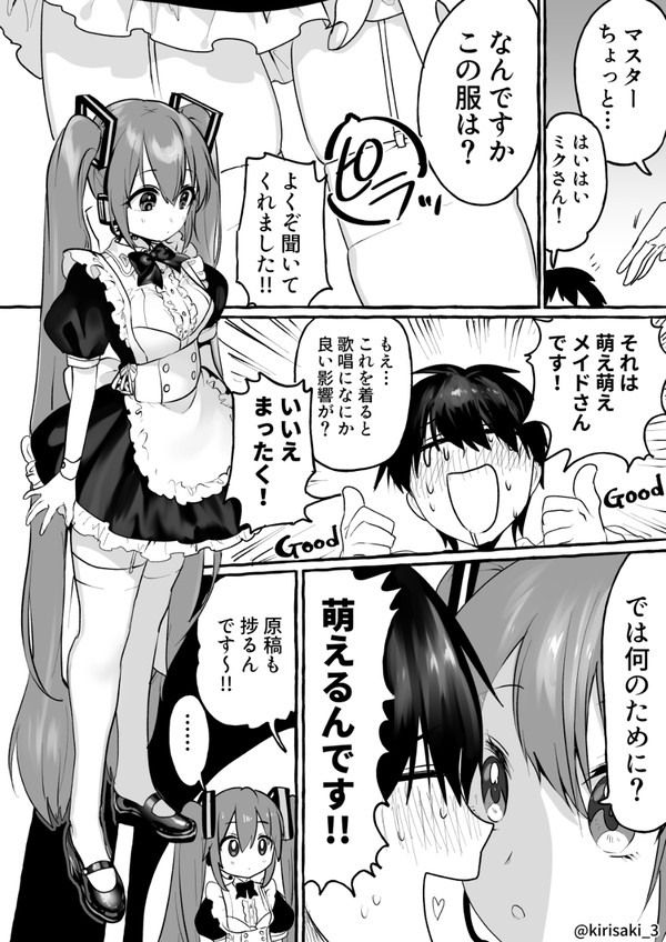 絵描きマスターとモデルのミクさん