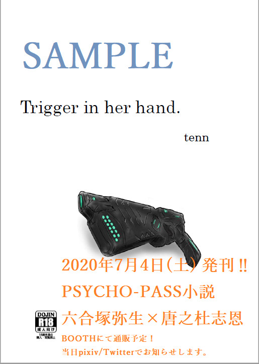 PSYCHO-PASS小説発刊！六合塚弥生×唐之杜志恩
