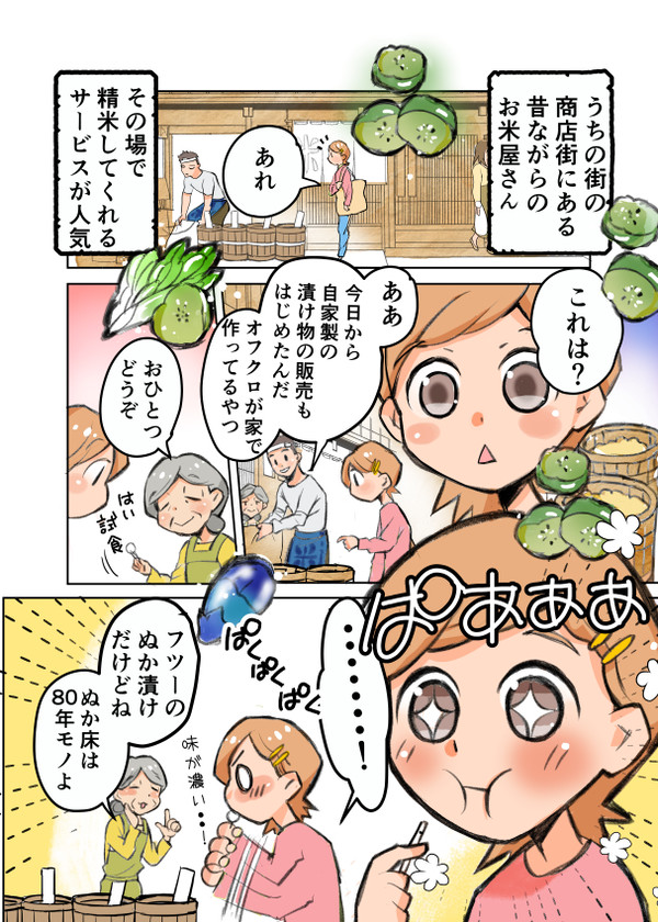 花咲町のおいしいお米屋さん　　～花咲町やわらか商店街～