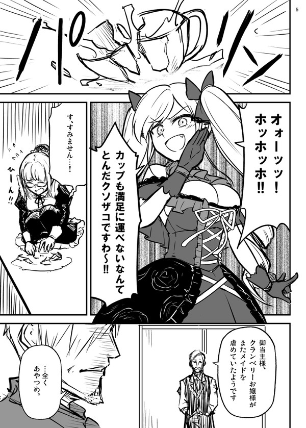 お嬢様の漫画