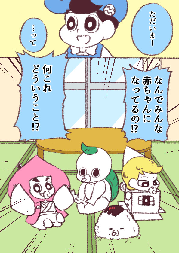 【あは名】べびーふれんず
