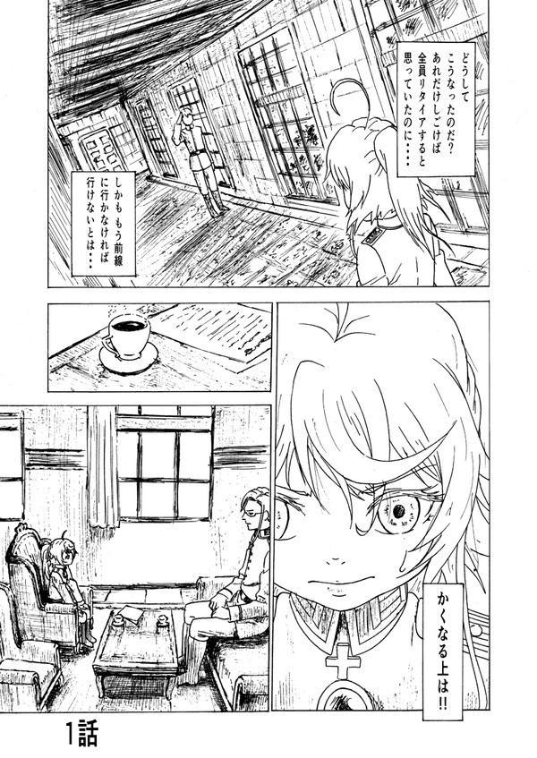 レルゲン中佐からのプレゼント（一話）