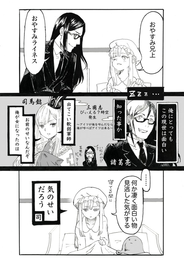 司馬懿幕間