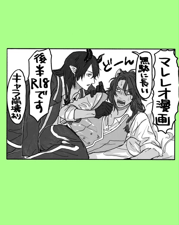 マレレオと仲直りしないと出られない部屋