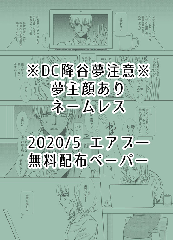 【DC夢漫画】2020/5エアブ―無料配布ペーパー漫画