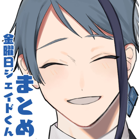 金曜日ジェくんまとめ