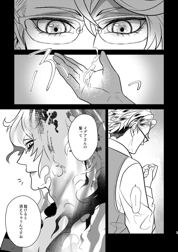 愛の力ってやつ[イデアズ]