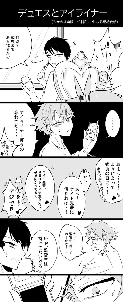 【twst】デュエス中心ツイログ【一枚絵とか漫画とか】