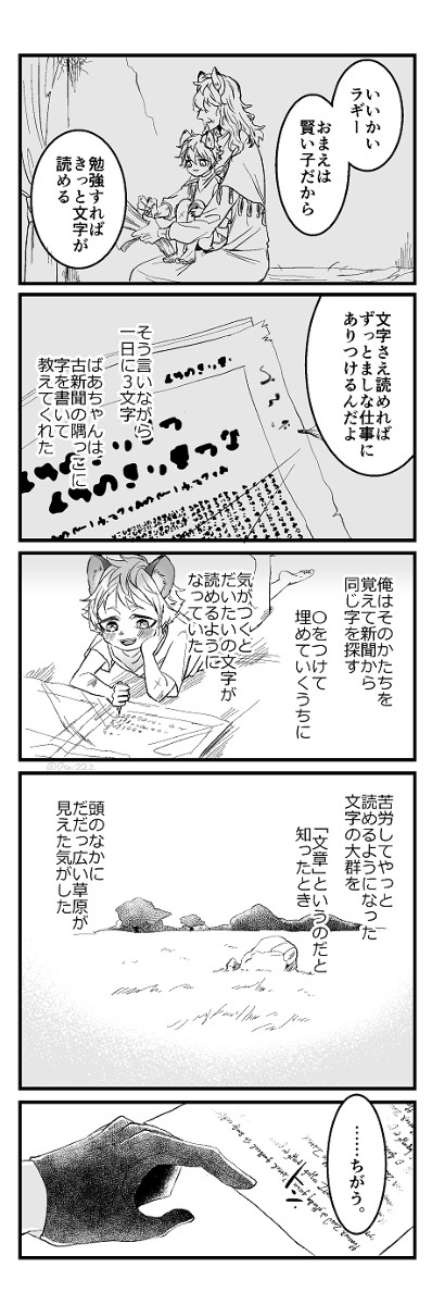 愛着（ラギレオ）