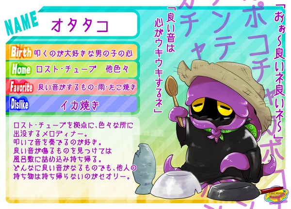 【ハルプラ】オタタコ【メロディナー】