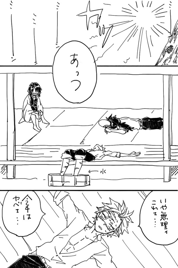 猛暑と21歳組