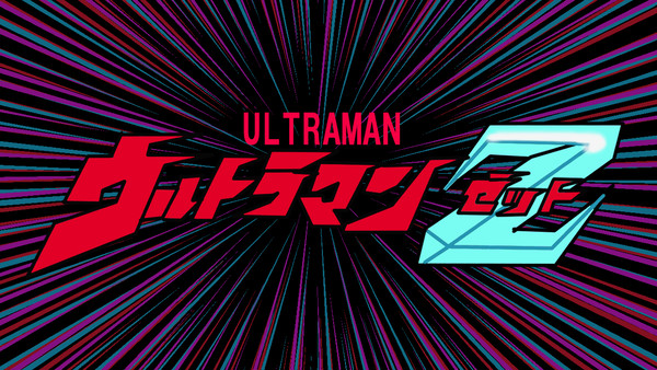ウルトラマンZ　ロゴ