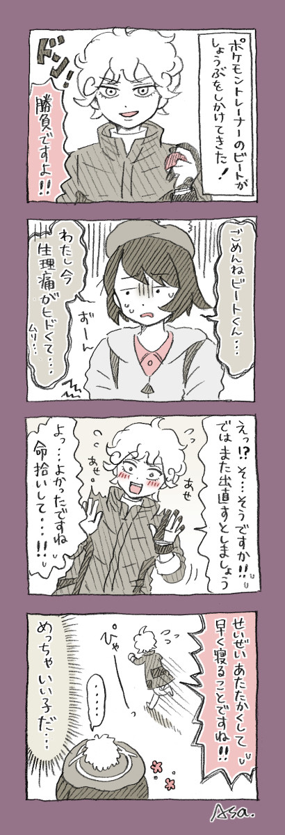 ポケモン剣盾 漫画詰め①