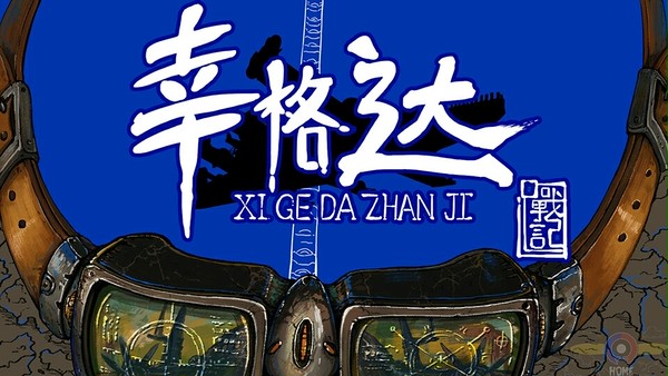 辛格达战记＃01