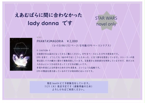 PHANTASMAGORIA　サンプル（予約販売中）