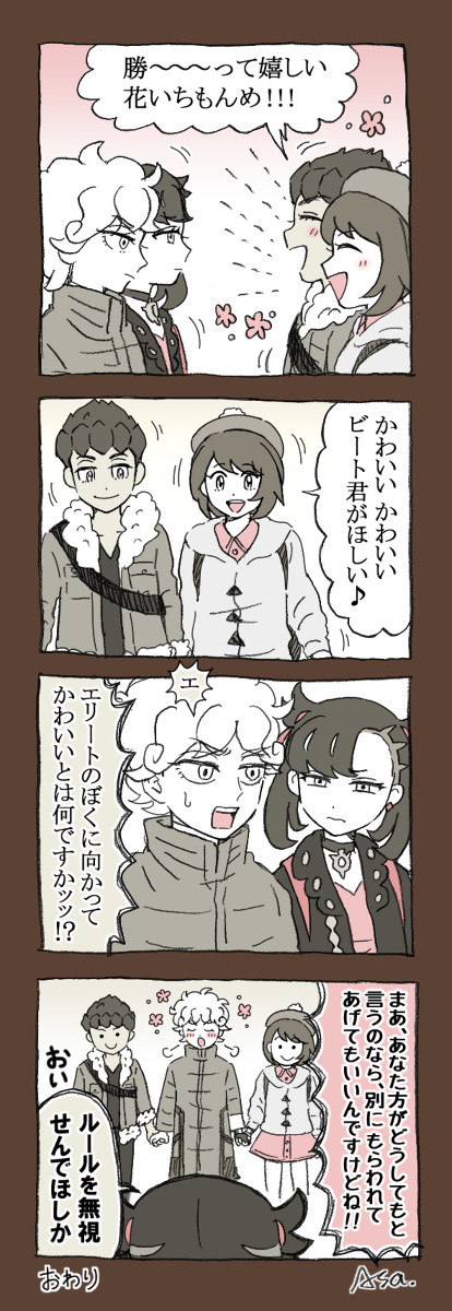 ポケモン剣盾 漫画詰め②