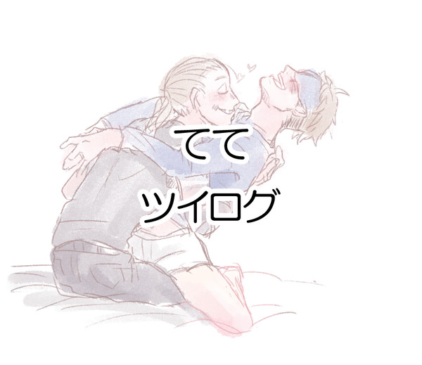 ててついろぐ