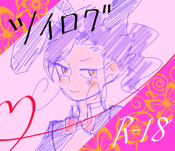 ツイログ