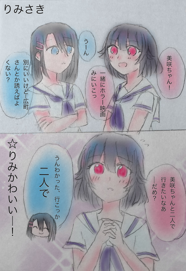 りみさき即落ち二コマ