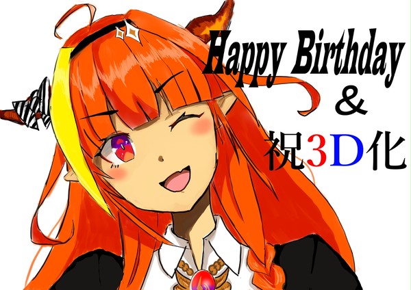 誕生日