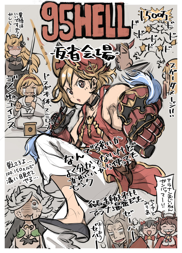火古戦場漫画まとめ