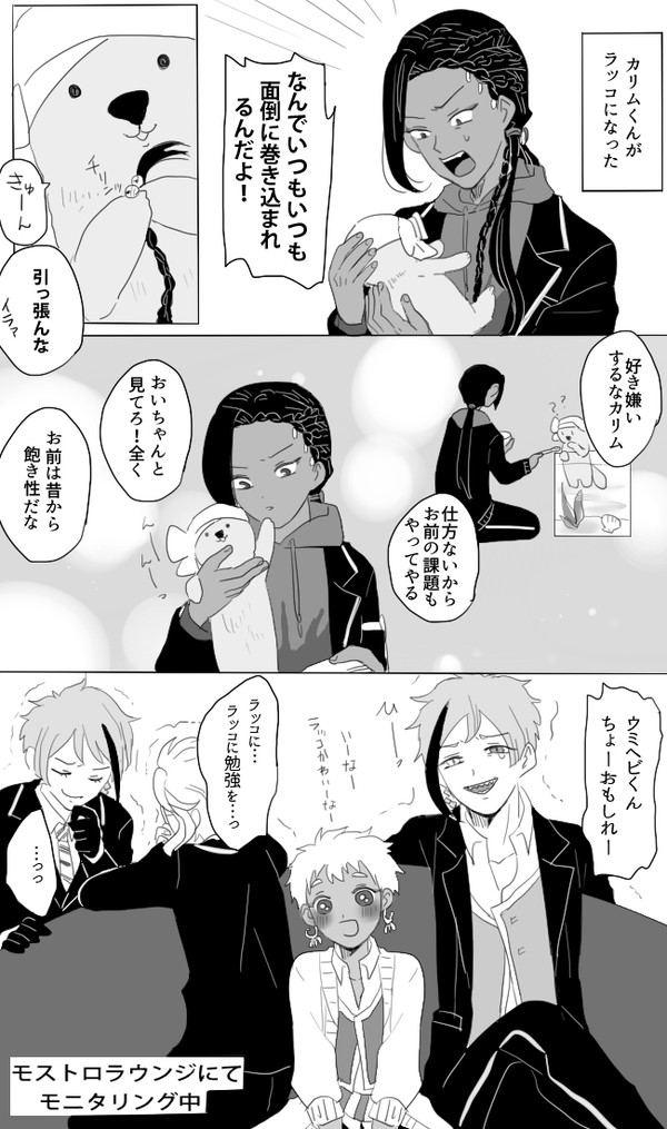 【ツイステ】ついったまとめ・カリム受け中心【女体化・捏造多々】