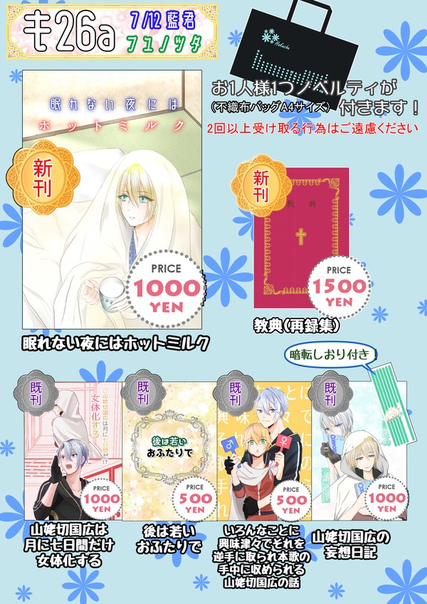 【7/12藍君】お品書き【ちょぎくに】