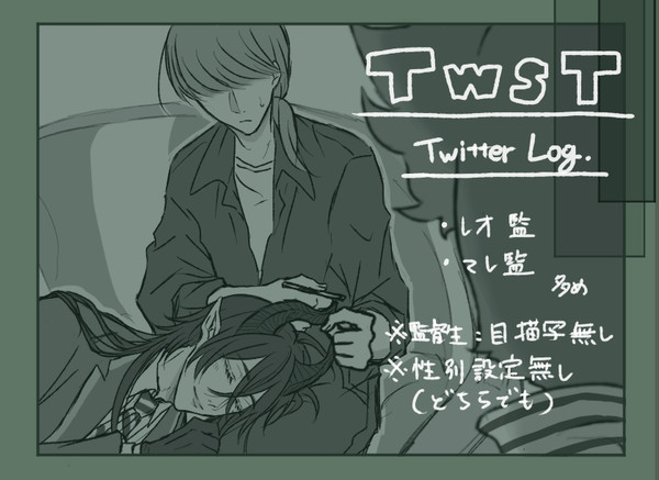 twst LOG.