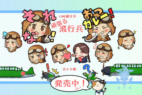【LINE絵文字】頑張る飛行兵