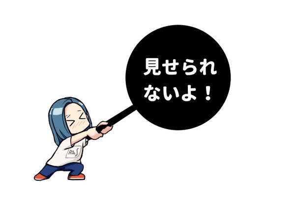 見せたくないものがあるときにお使いください。