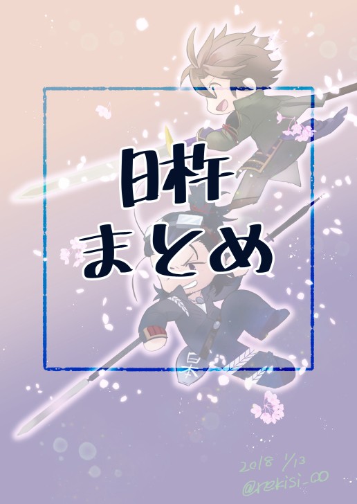 日杵まとめ