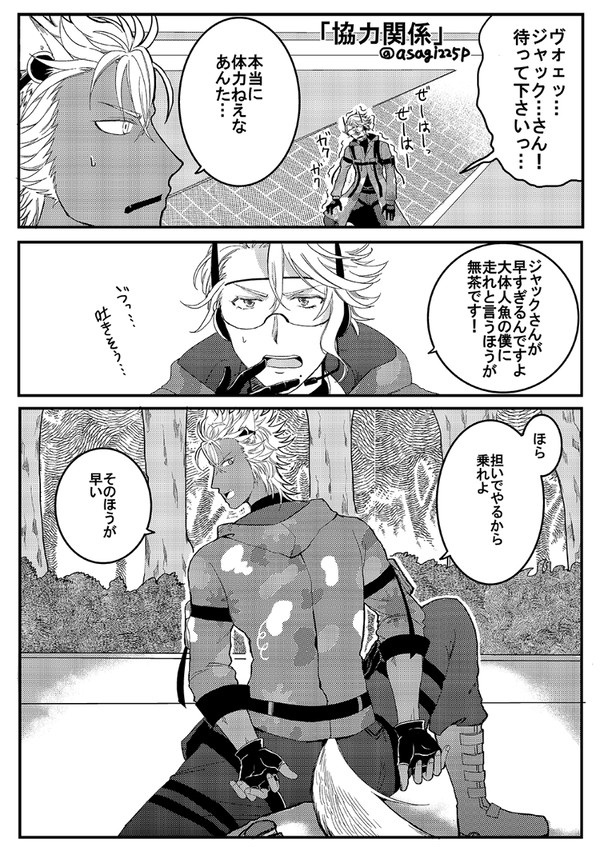 【ツイ腐テ】協力関係【ジャクアズ】