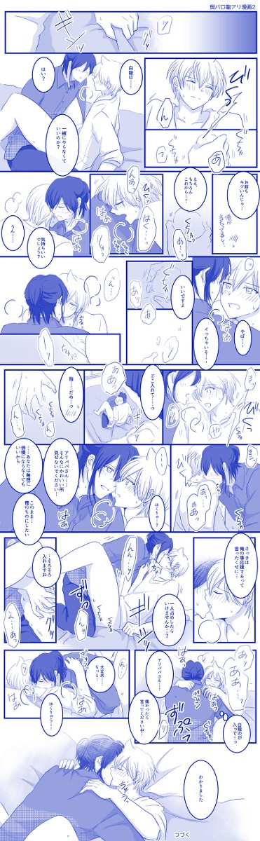 現パロ龍アリ漫画2