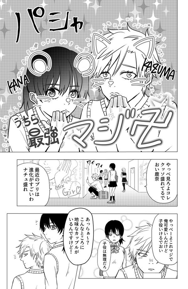 バカップル　３話