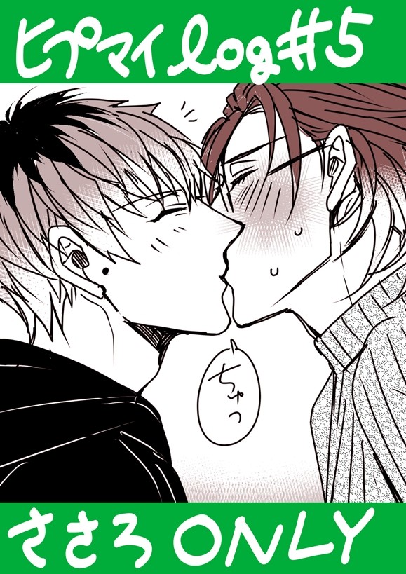 ヒプマイlog#5